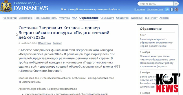 Котлас появился отдельной вкладкой на сайте пресс-службы областного правительства